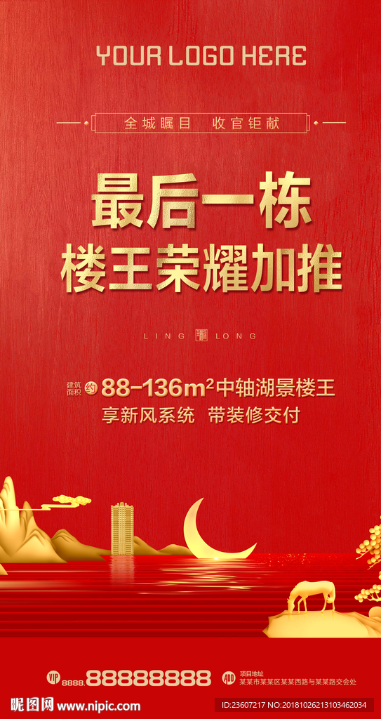 地产红色开盘加推海报