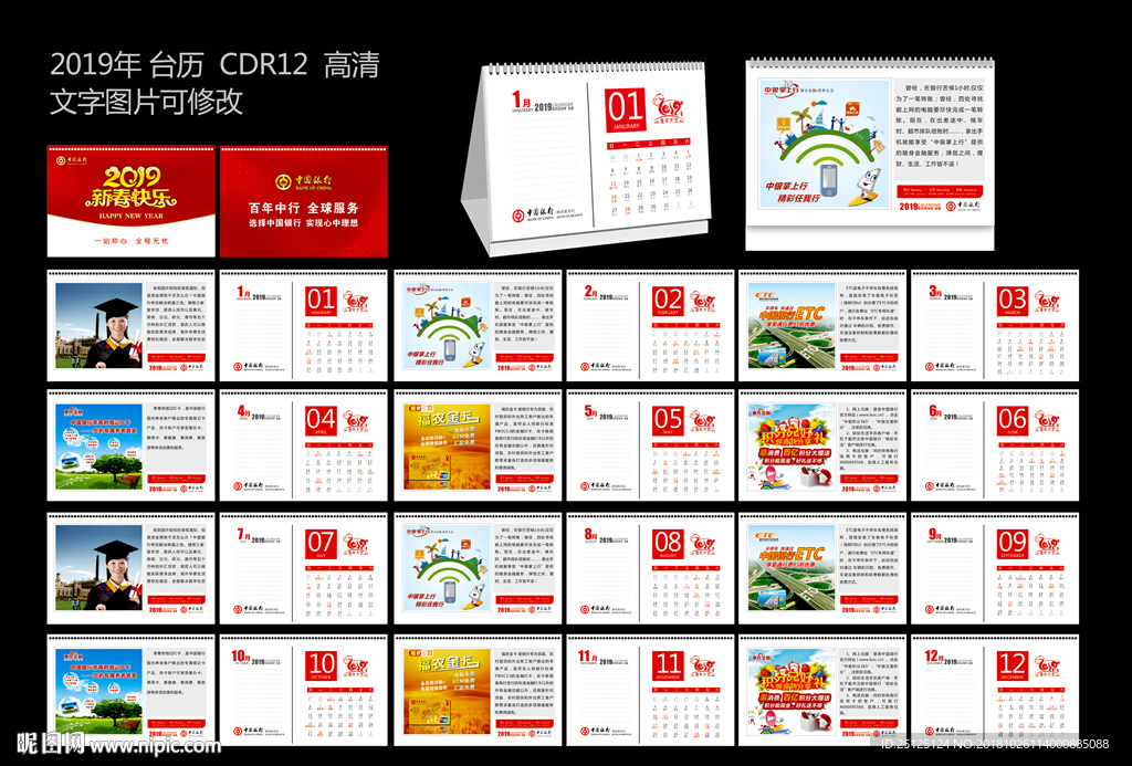 2017年台历 日历 2019