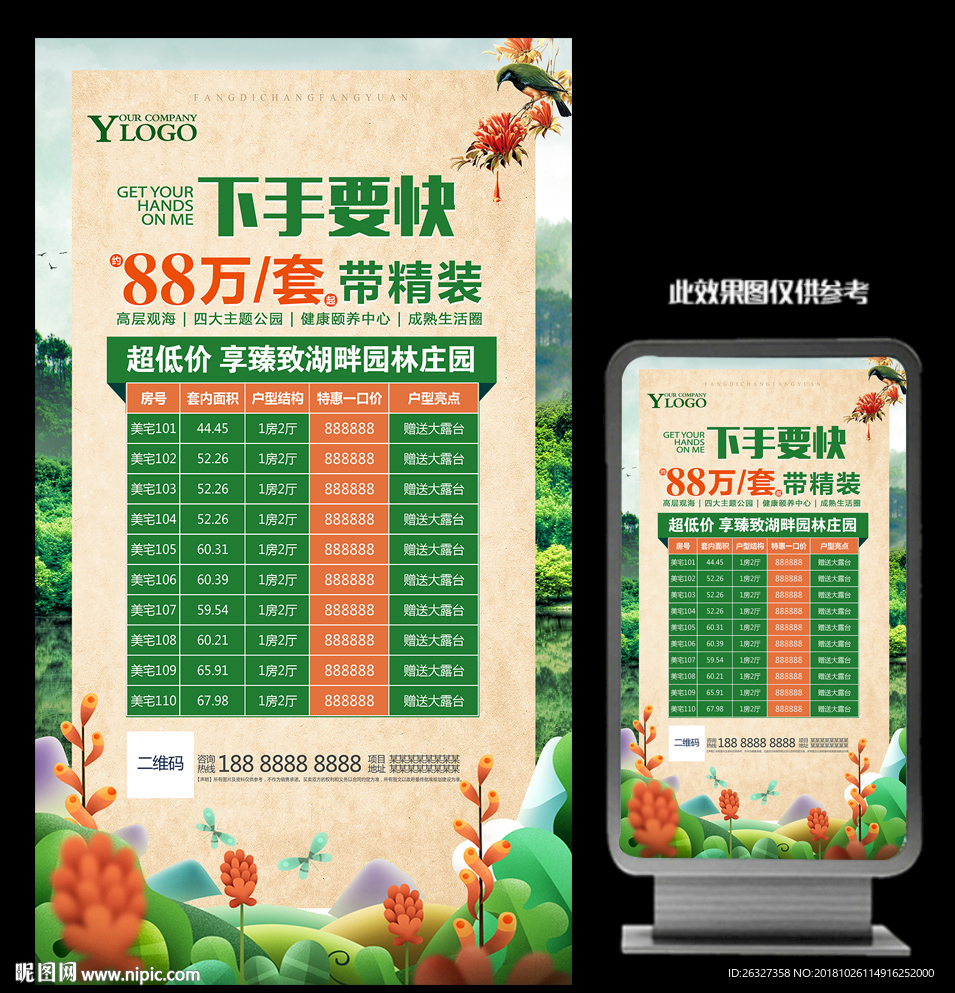 创意小清新房地产特价房表格海报