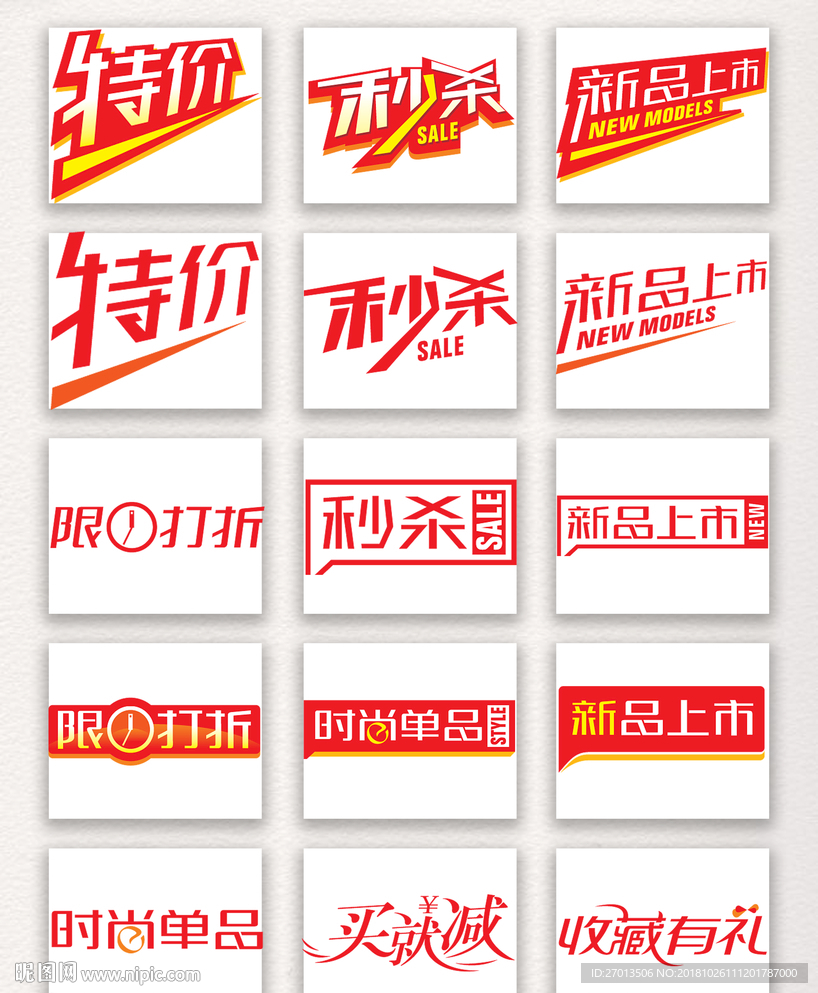 特价 新品 秒杀限时抢购标签