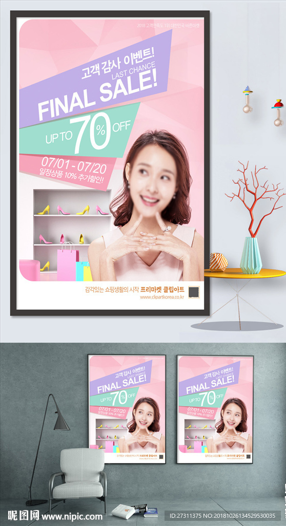 网红店铺网店七折促销海报图片2