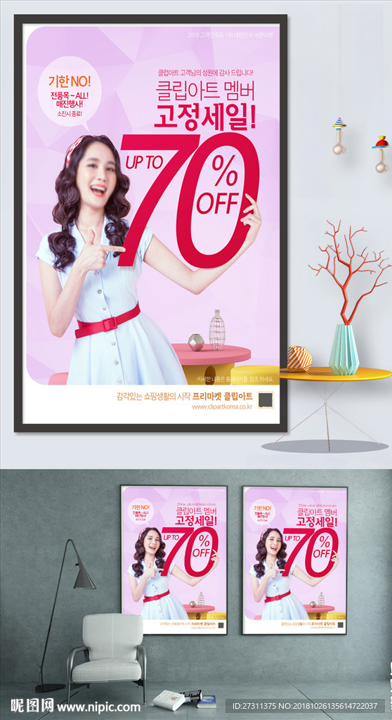 7折促销海报七折促销海报图片2