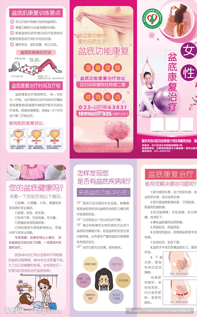 盆底康复三折页