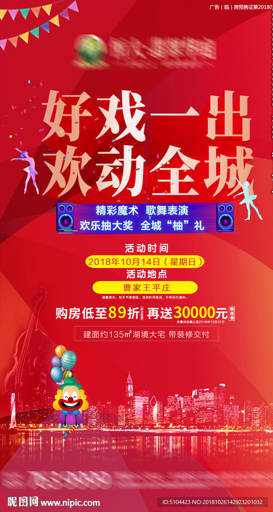 地产红色路演单图