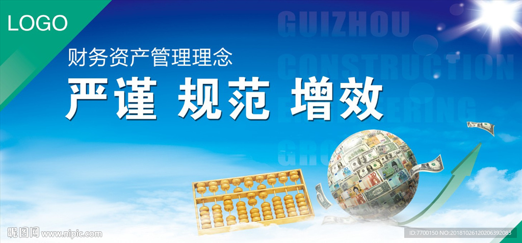 财务资产管理理念