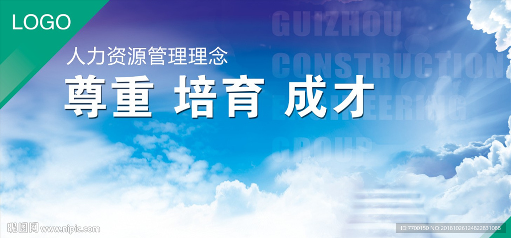 人力资源管理理念