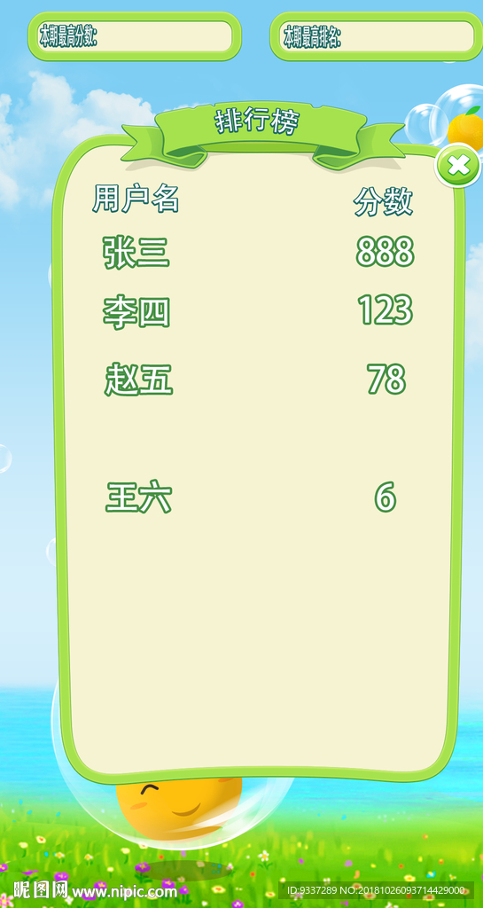 接橙子排行榜游戏界面