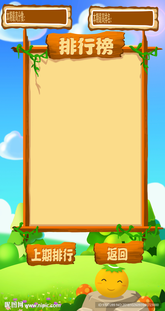 跳跃排行榜游戏界面