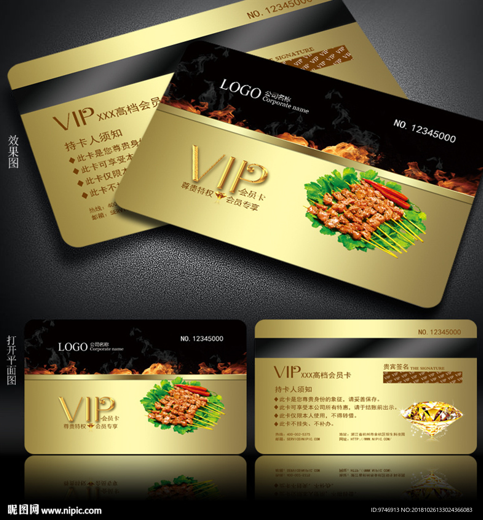 烧烤会员卡