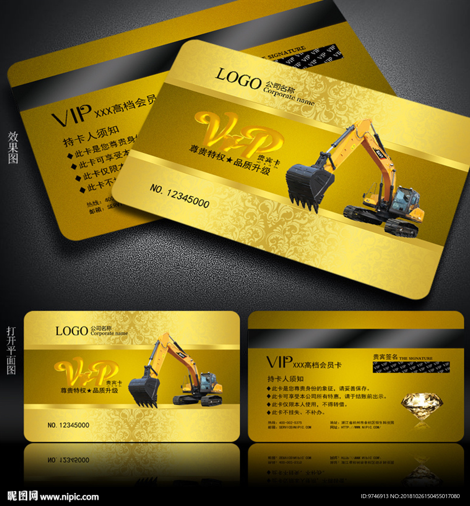 挖掘机会员卡