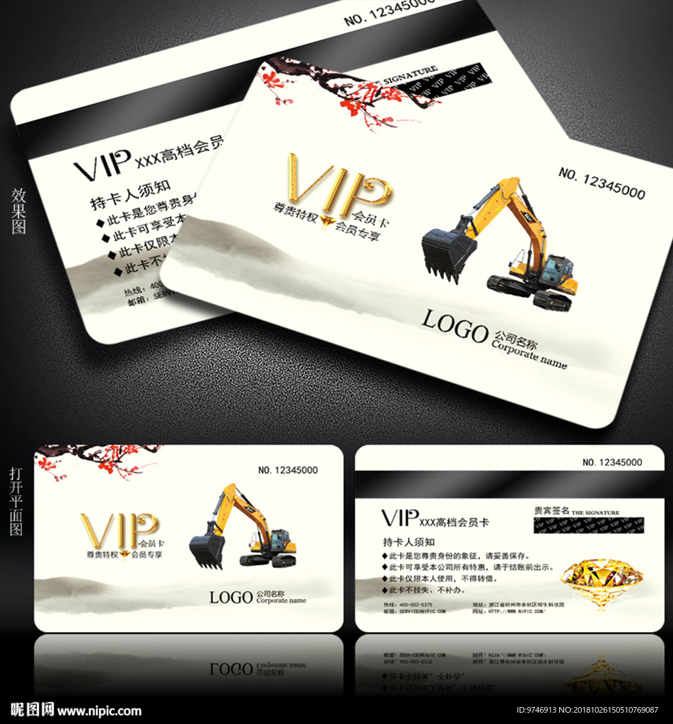 挖掘机会员卡
