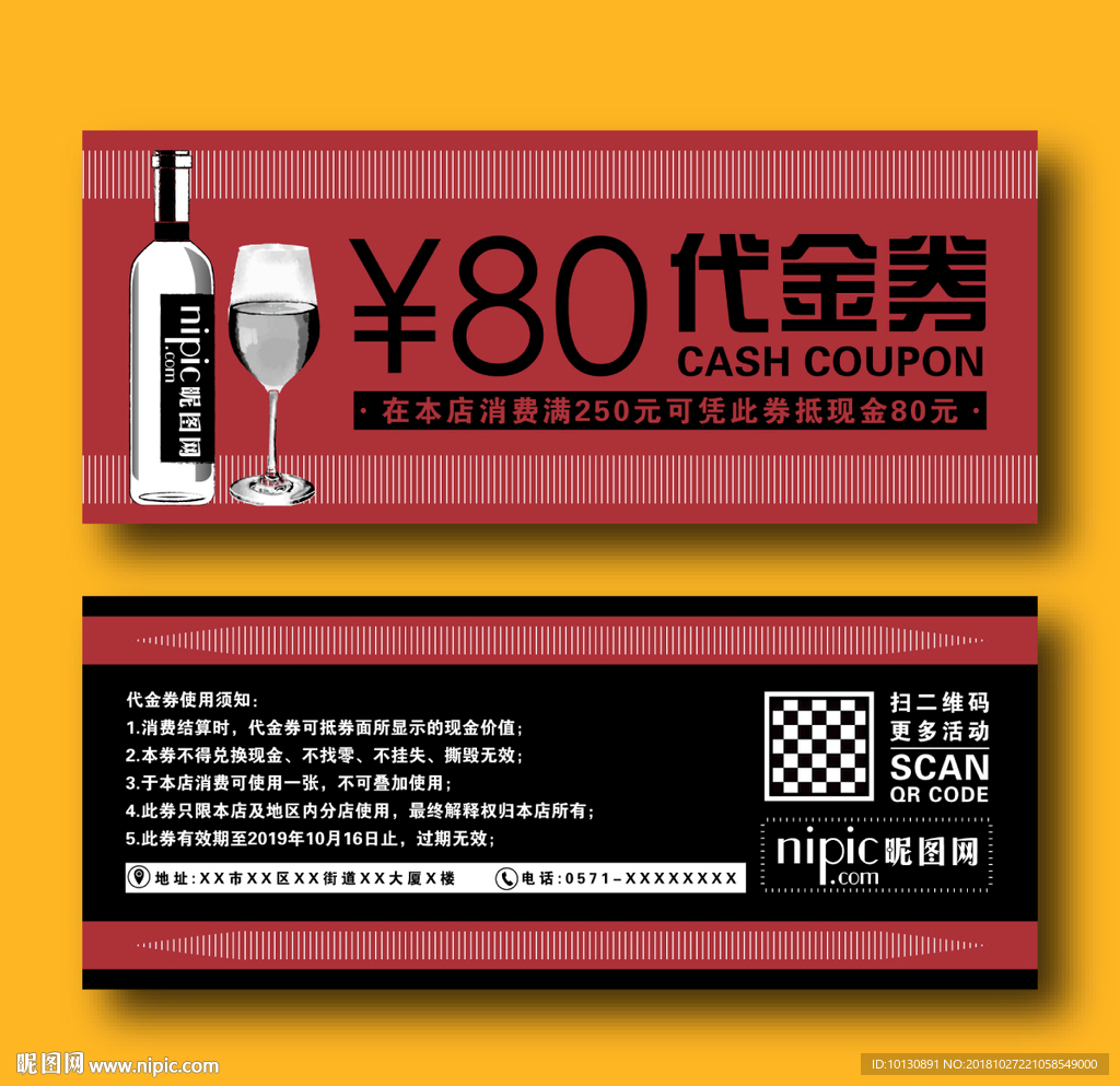 创意清新简约酒吧红酒瓶代金券