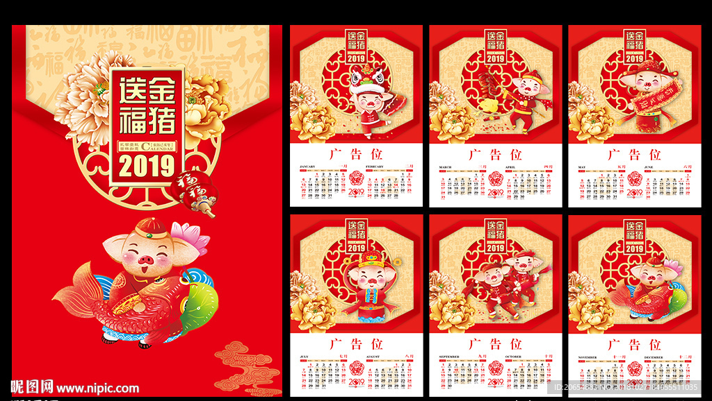 2019金猪送福挂历