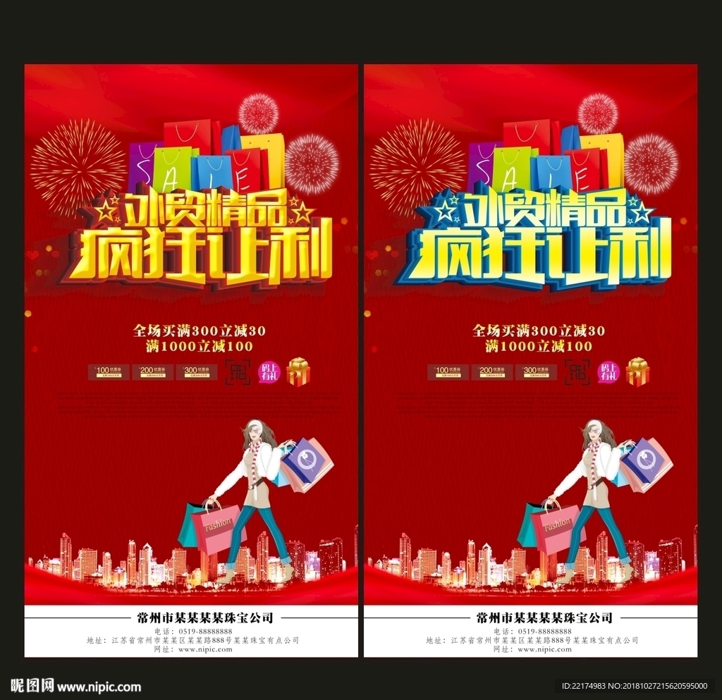 外贸精品疯狂让利