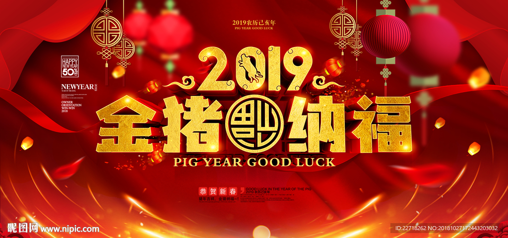 猪年2019金猪纳福海报设计