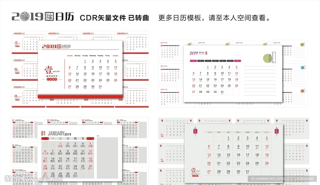 2019年日历标准版