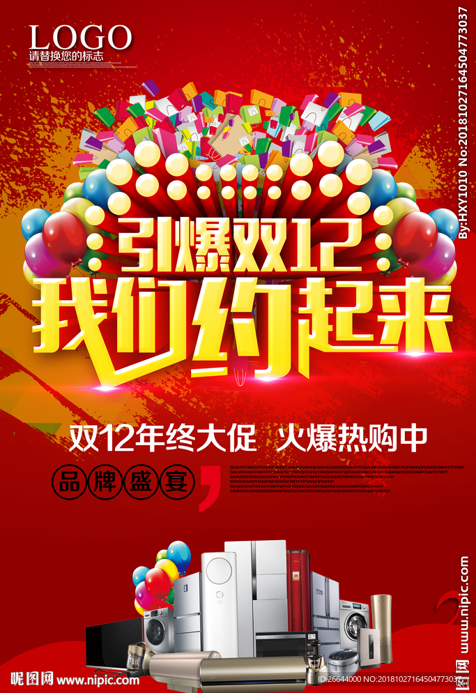 双112电商促销海报