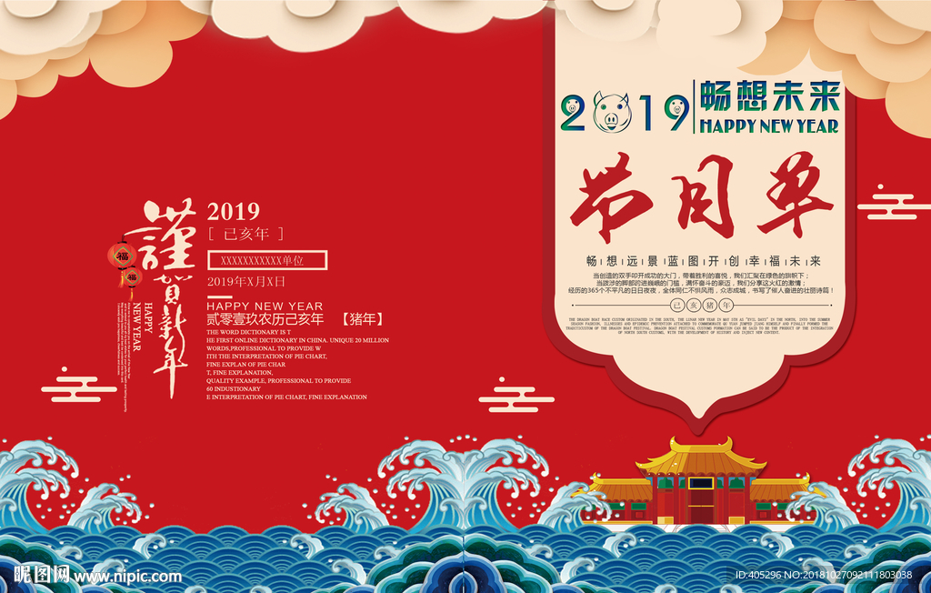 2019年猪年节目单