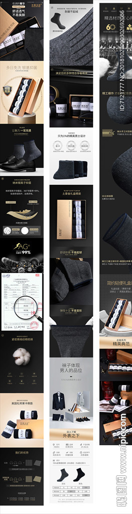 商务男袜详情