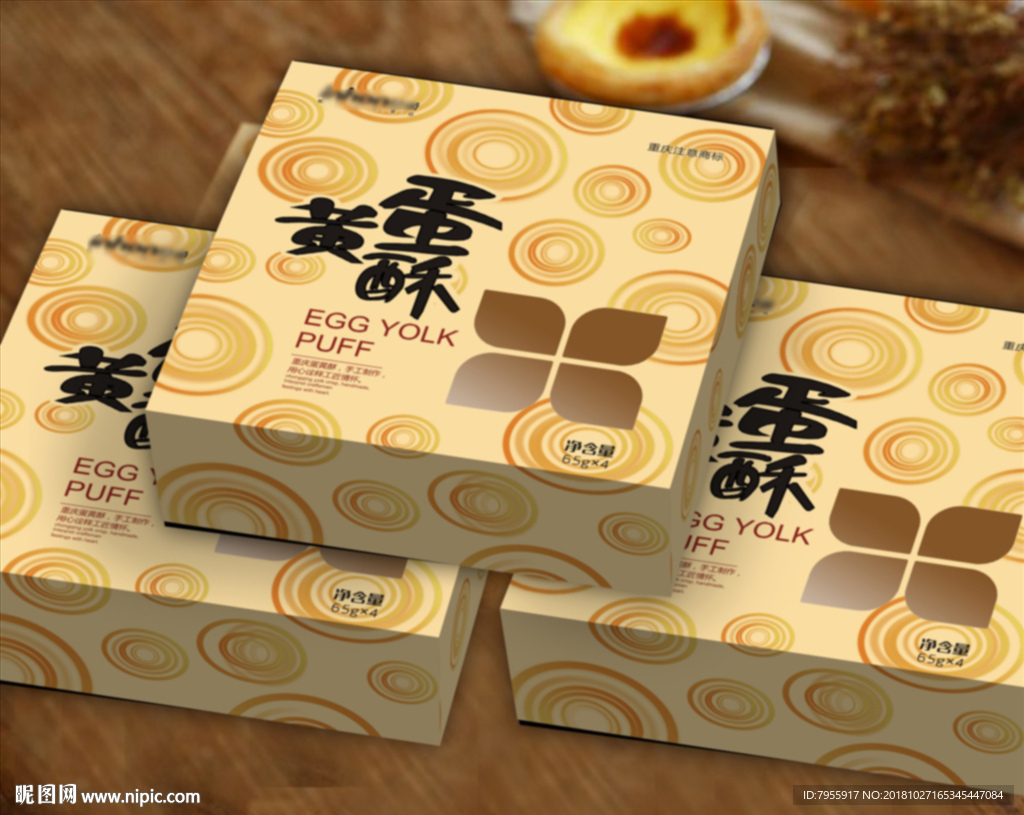 蛋黄酥包装展开图