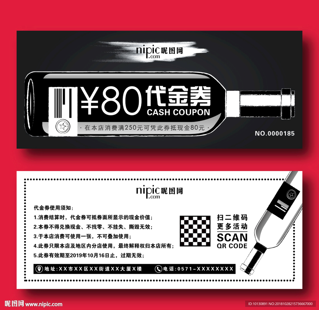 创意清新简约酒吧红酒瓶代金券