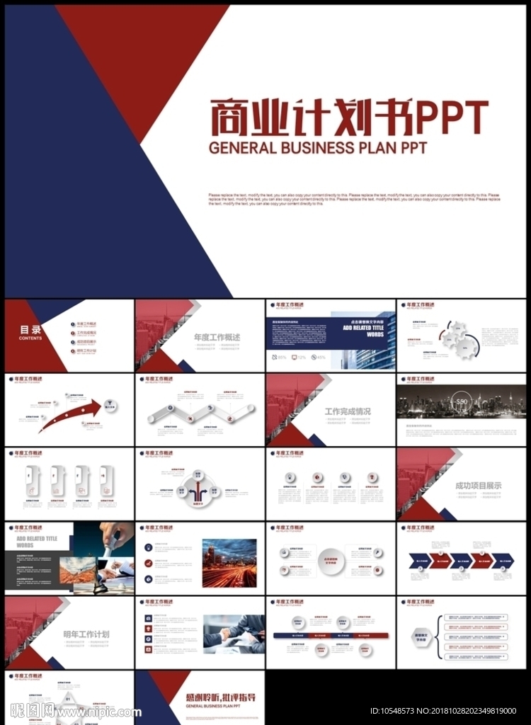 红商业计划书公司简介企业宣传