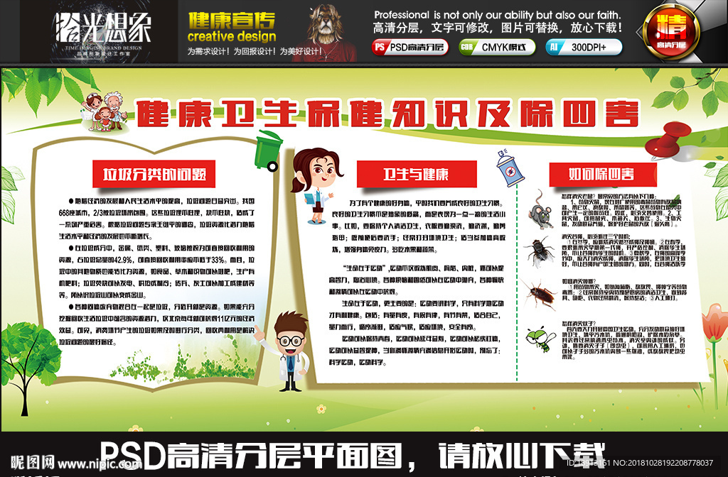 健康卫生与除四害图片