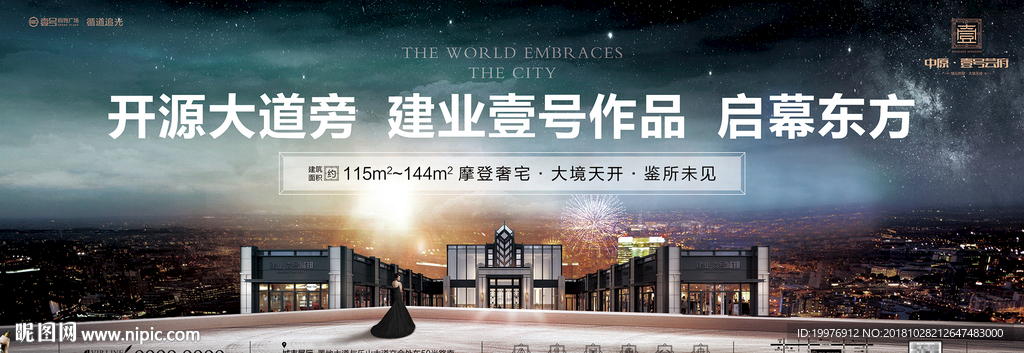 房地产 户外广告