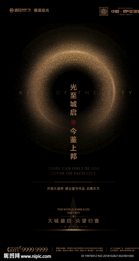 房地产 微信 海报