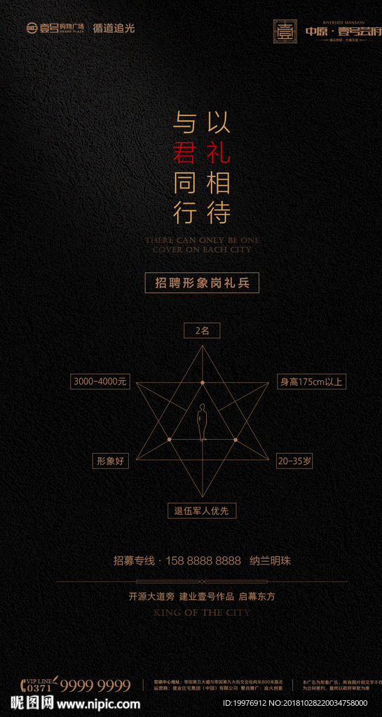 房地产 招聘 海报