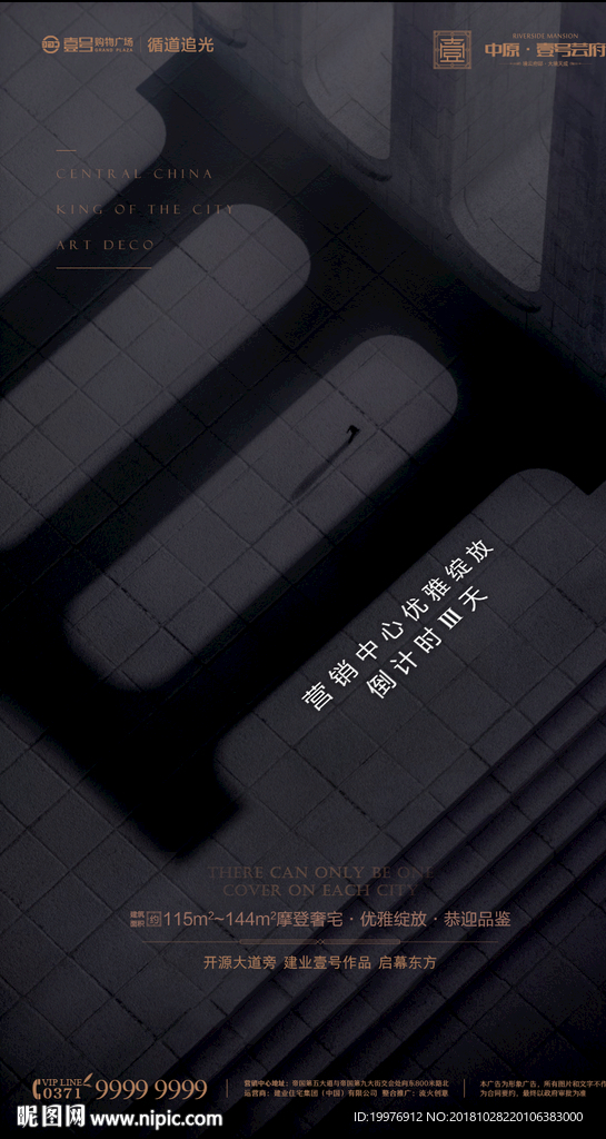 房地产 倒计时 海报