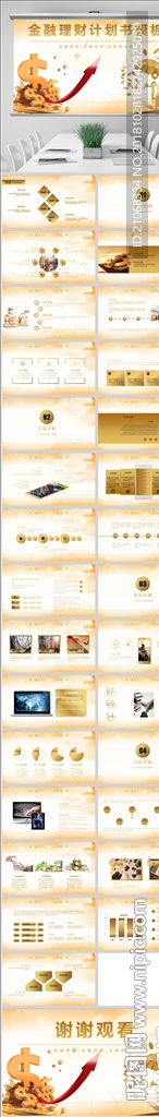 银行金融理财投资财务财富PPT