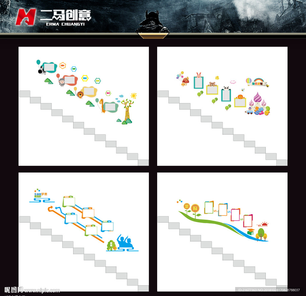 幼儿园楼道文化墙