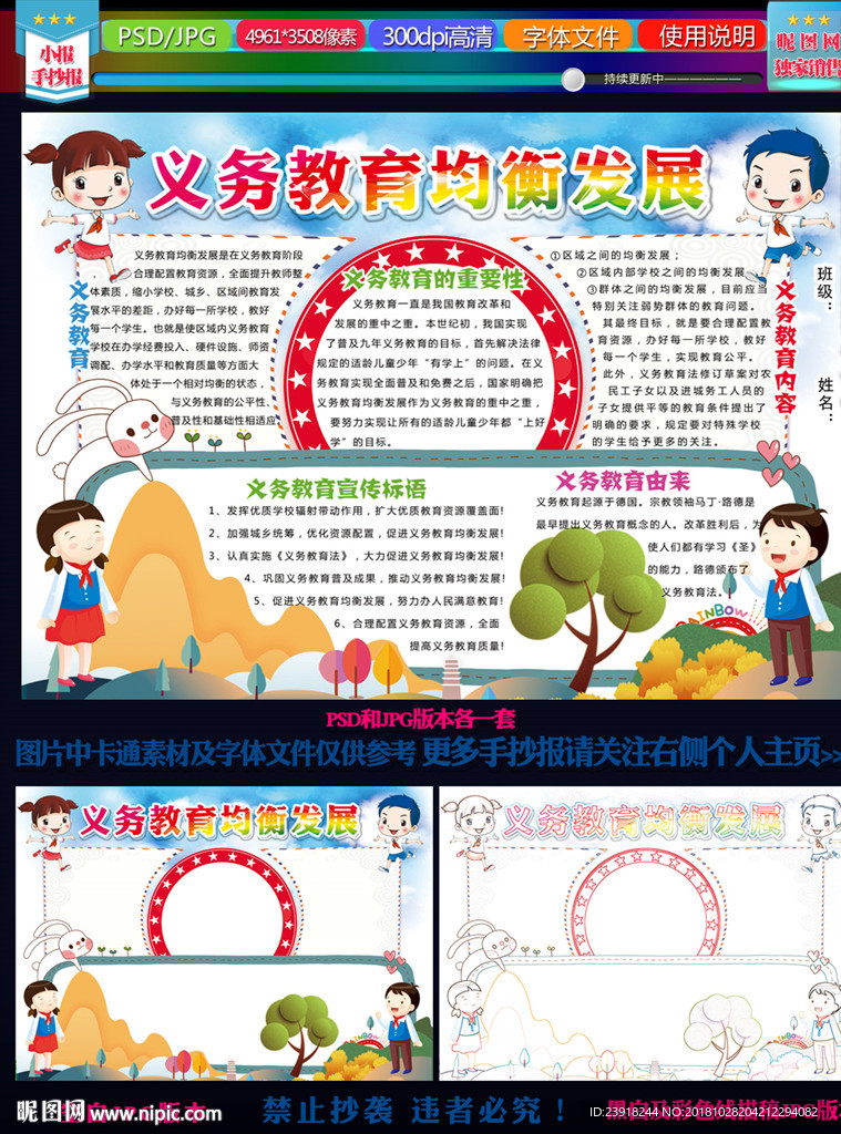 义务教育均衡发展简报