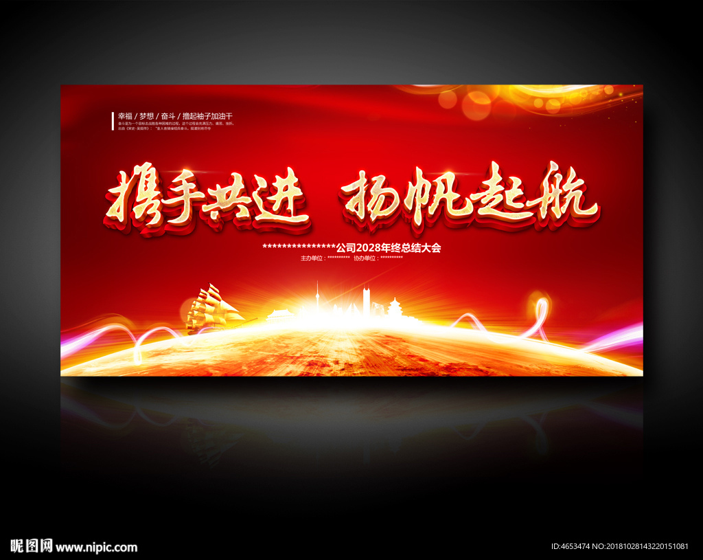 携手共进 扬帆起航