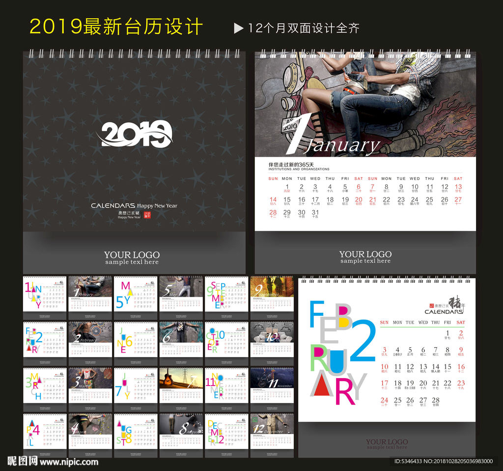 2019台历