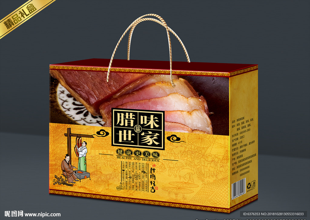 腊肉礼盒