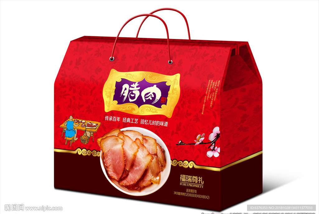 腊味礼盒