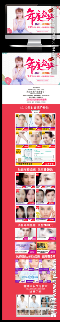 整形双12  专题 网页