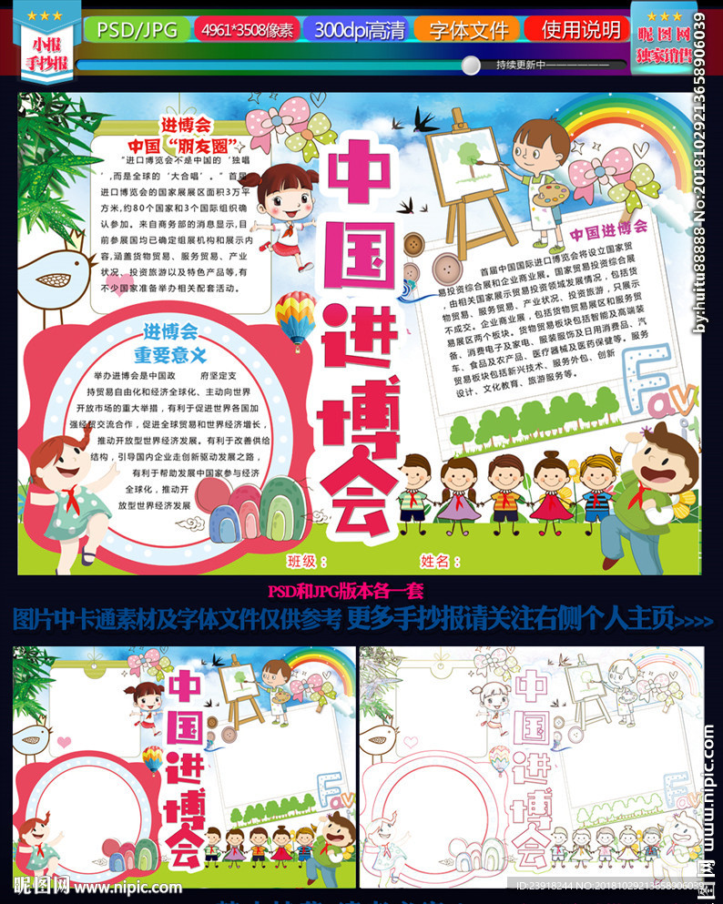 中国进博会手抄报