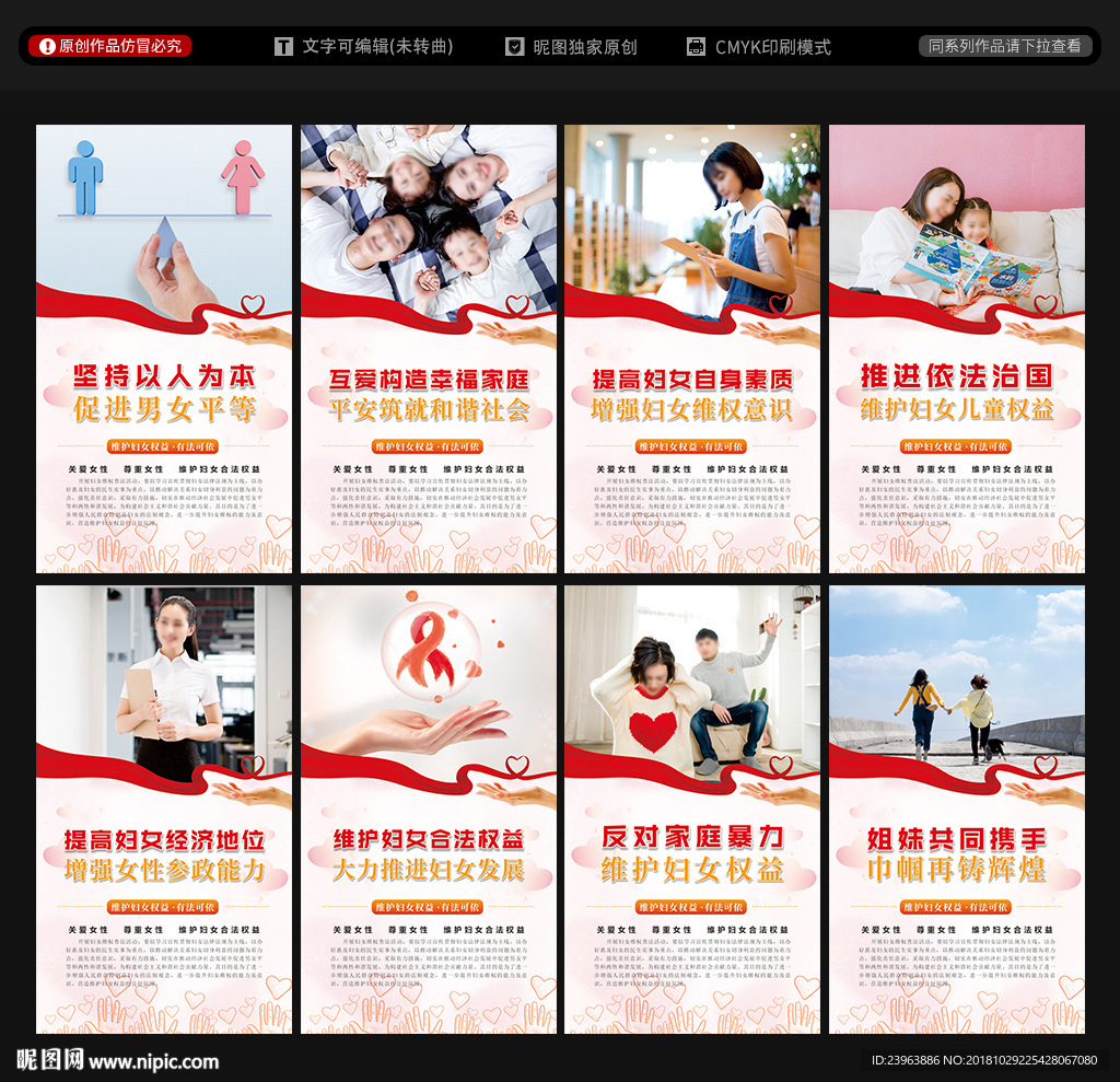 维护儿童妇女权益