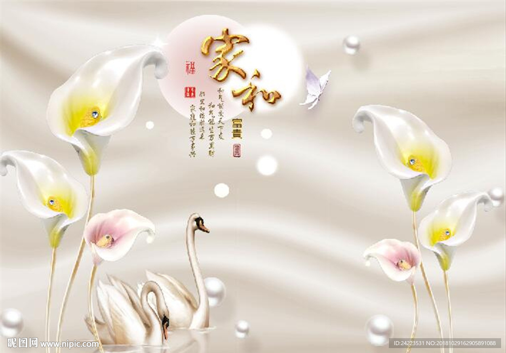 3d圆圈珍珠马蹄莲家和富贵天鹅