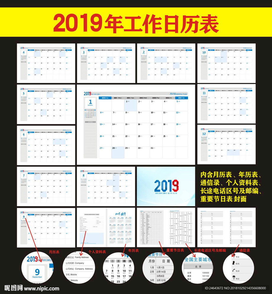 2019年工作小秘书笔记本