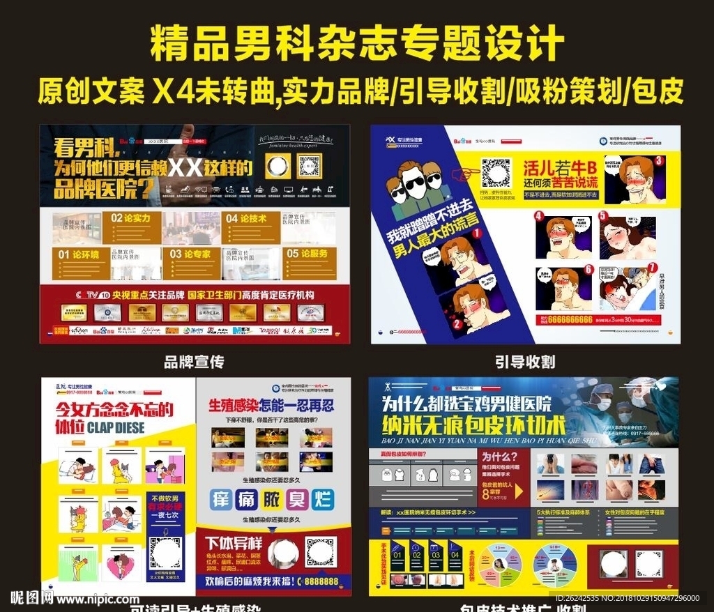 创意男科医疗广告杂志画册设计