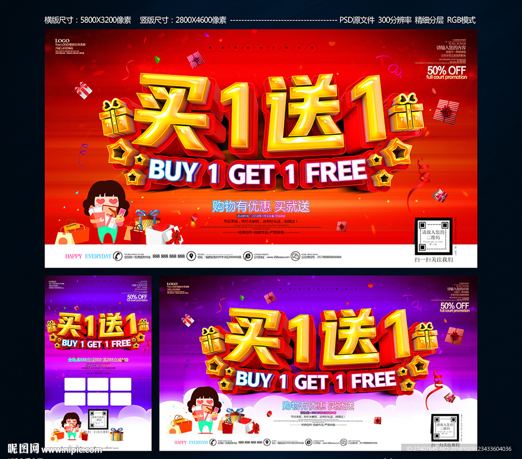 买一送一