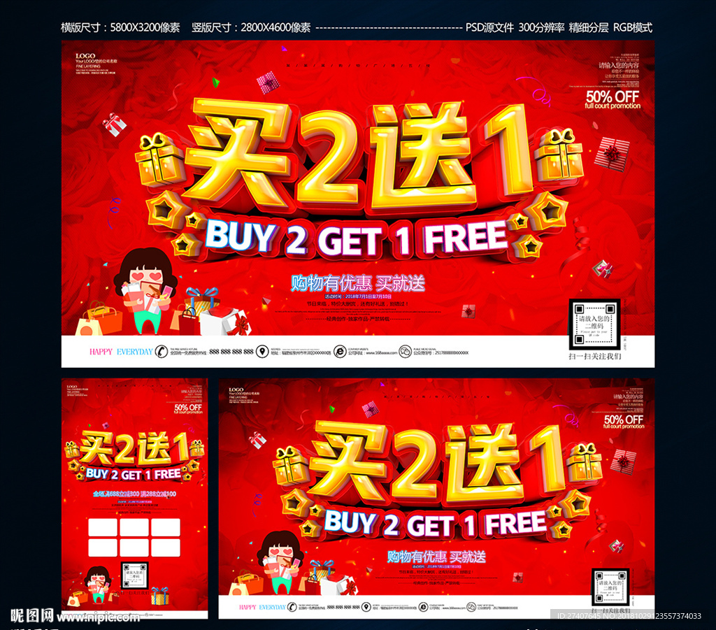 买二送一