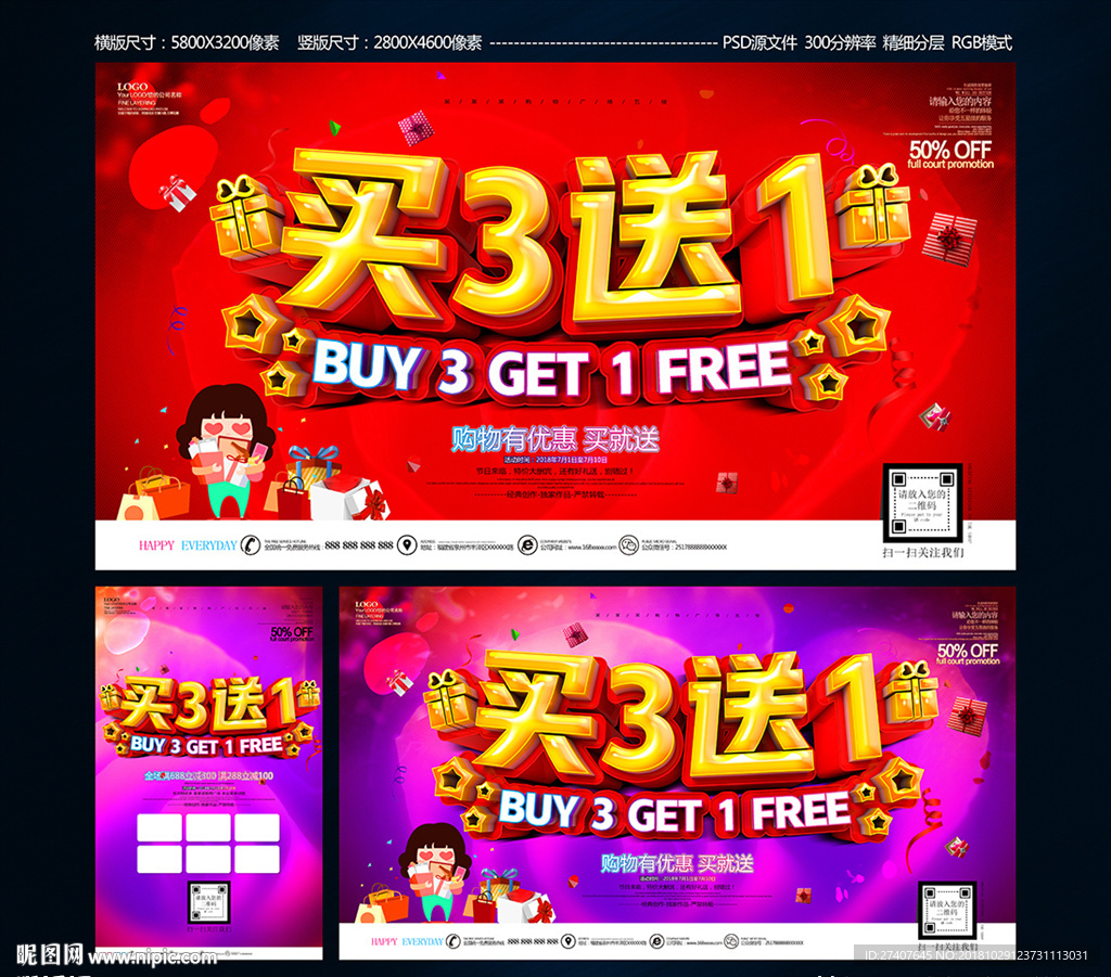 买三送一