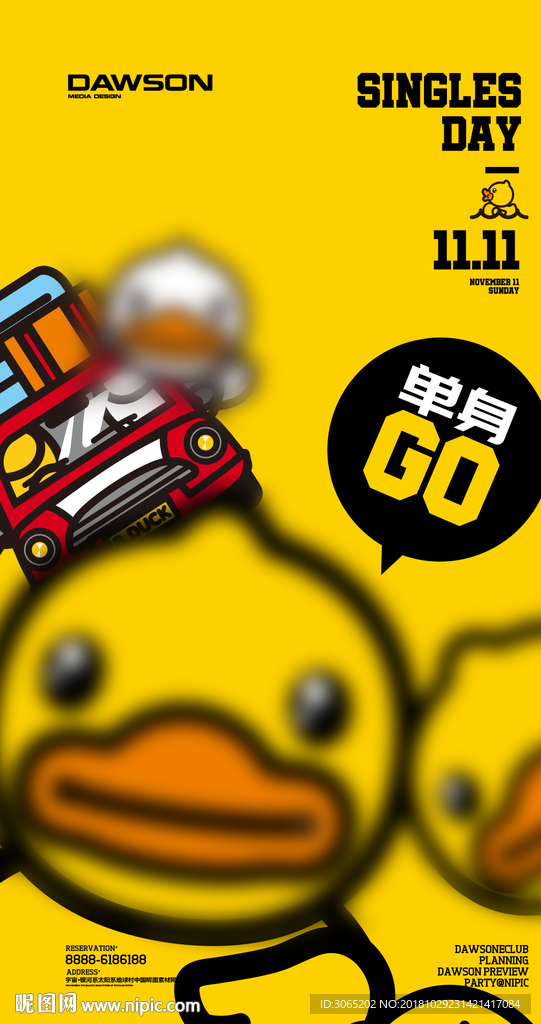 光棍节海报