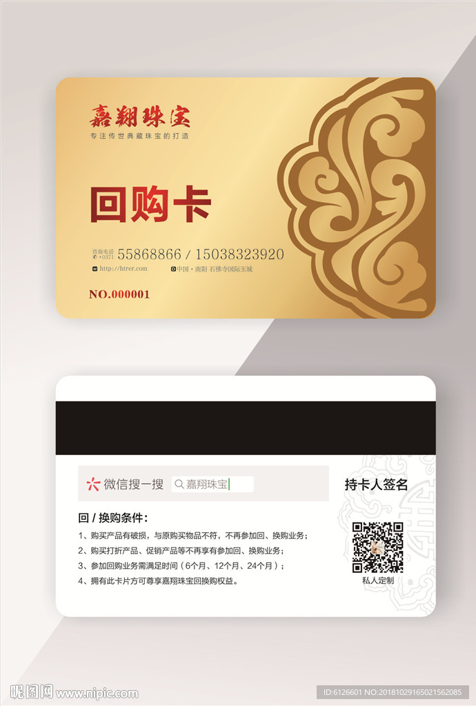 回购卡 金色会员卡