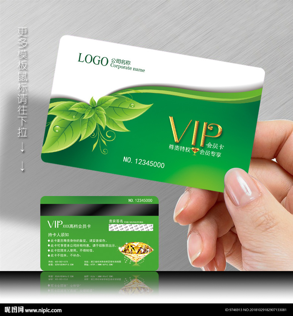 绿色会员卡